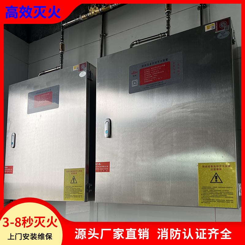 廚房設備滅火裝置應用范圍及動作程序
