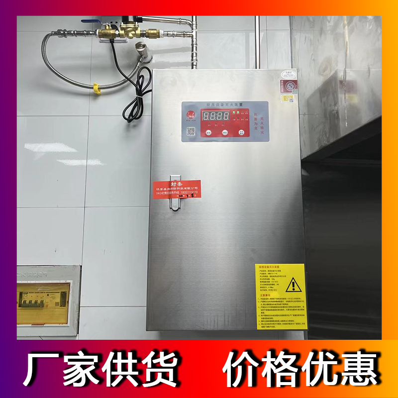 廚房自動滅火裝置產品知識